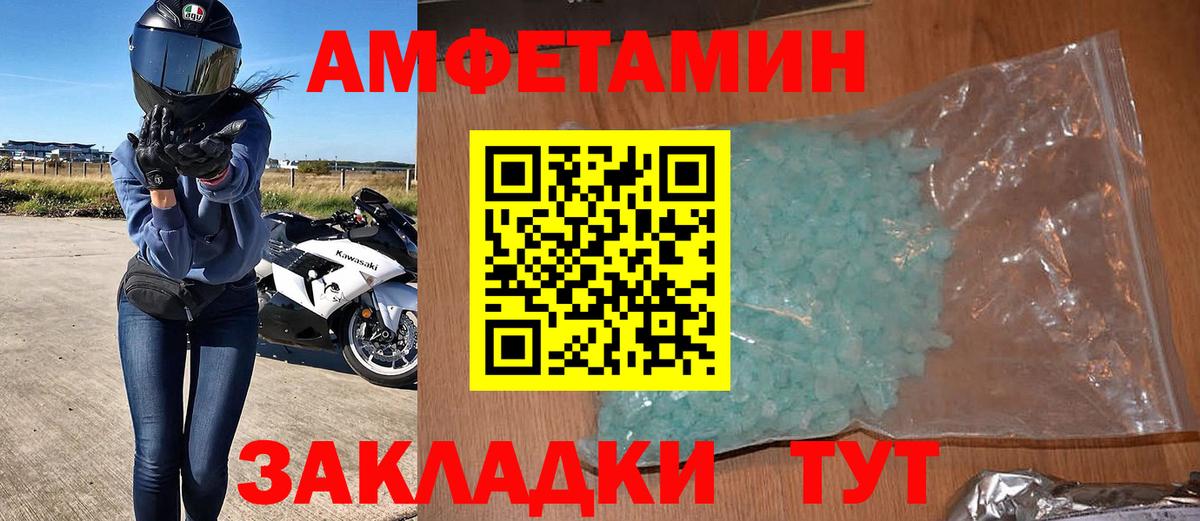 АМФ  Amphetamine Розовый  Вход с VPN  Добрянка 