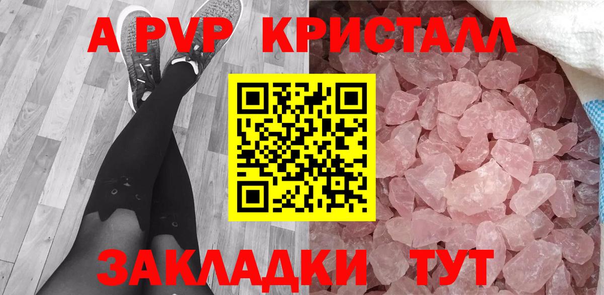 Alpha PVP СК  A-PVP СК  купить   Добрянка  Alpha PVP Crystall  Вход с VPN 