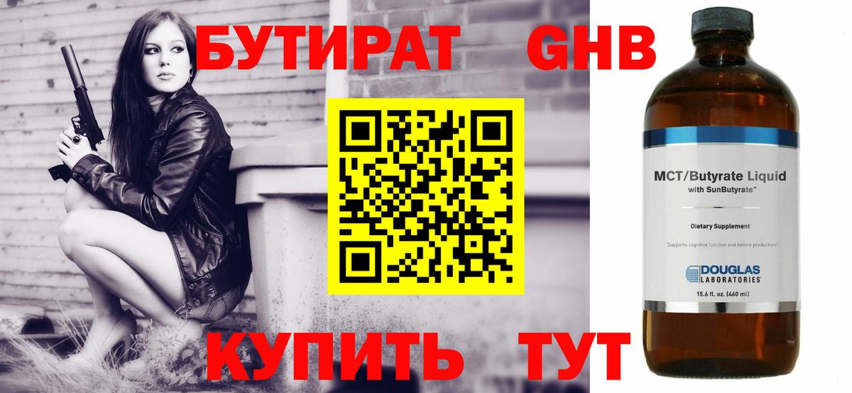 Бутират оксибутират Добрянка
