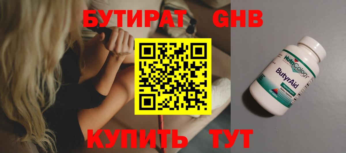 Добрянка  Бутират 99%  Вход с VPN 
