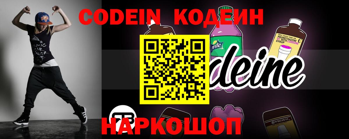 Добрянка  Кодеиновый сироп Lean напиток Lean (лин)  Вход с VPN 