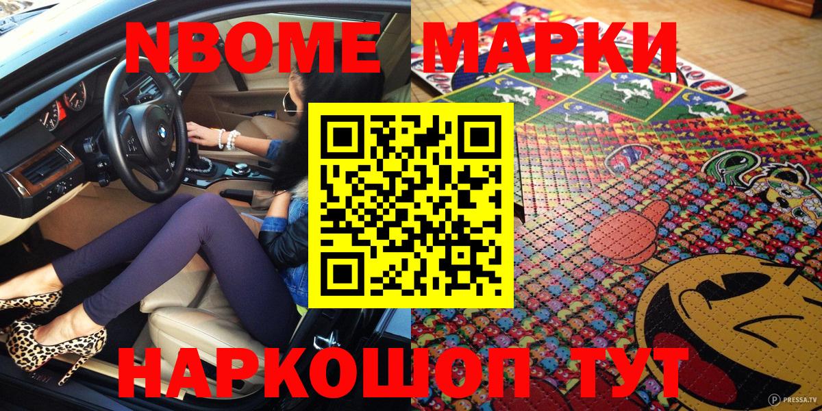Марки NBOMe 1,5мг Добрянка